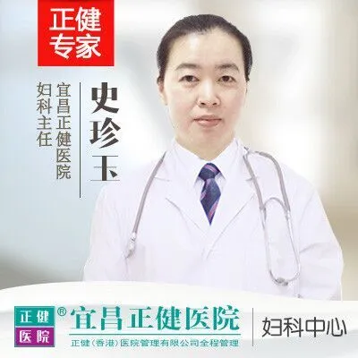 史珍玉