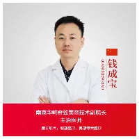 钱成宝