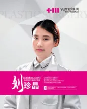 刘珍晶