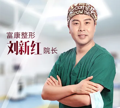 刘新红