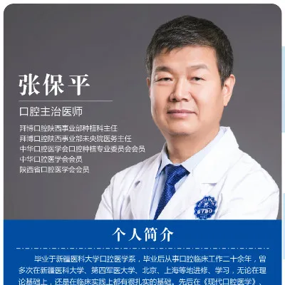 张保平