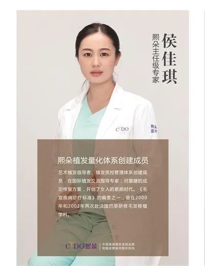 侯佳琪