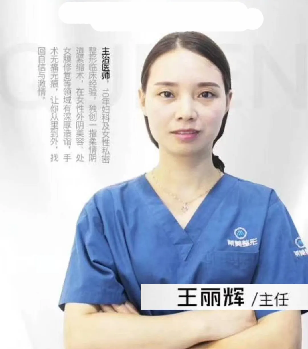 王丽辉