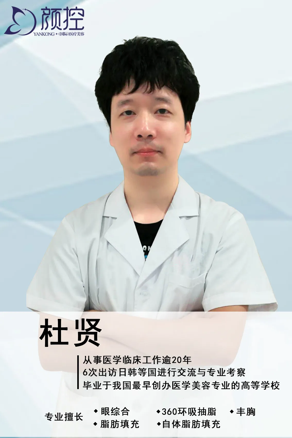 杜贤