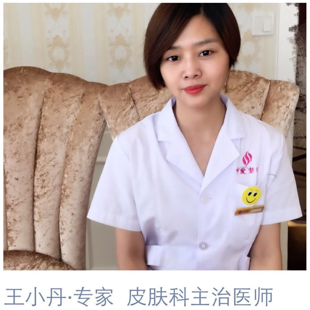 王小丹