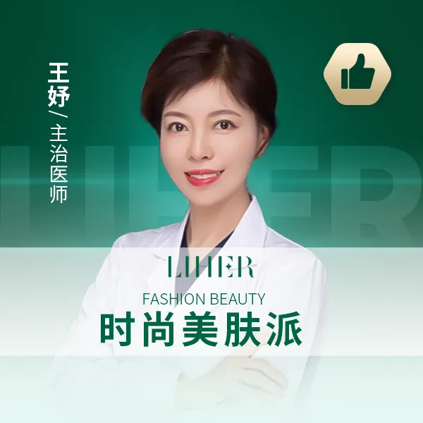 王妤