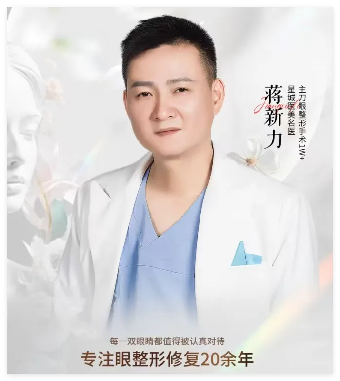蒋新力