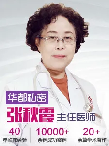 张秋霞