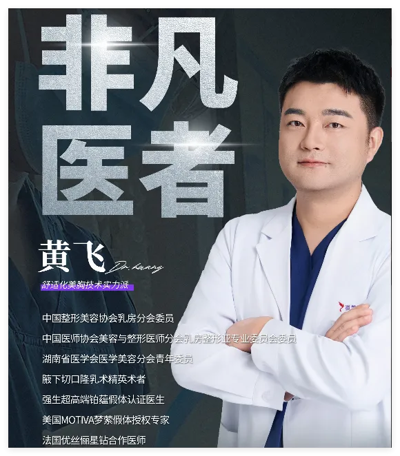 黄飞
