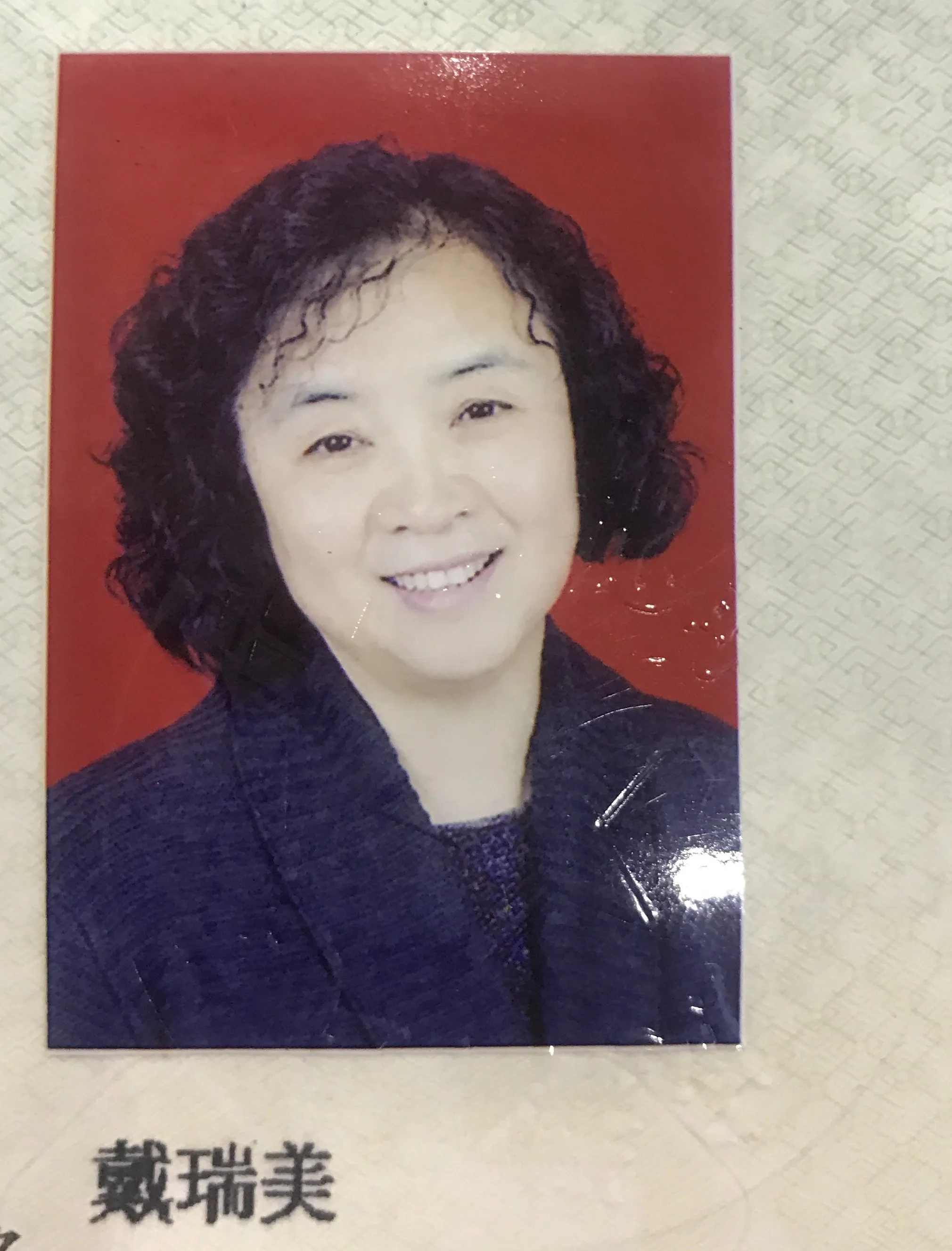 戴瑞美