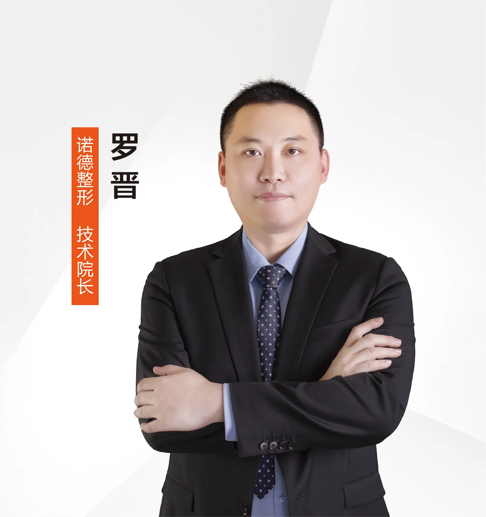 罗晋