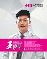 王晓朋