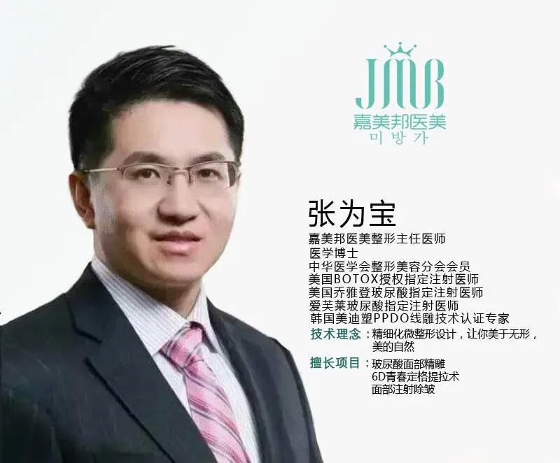 张为宝