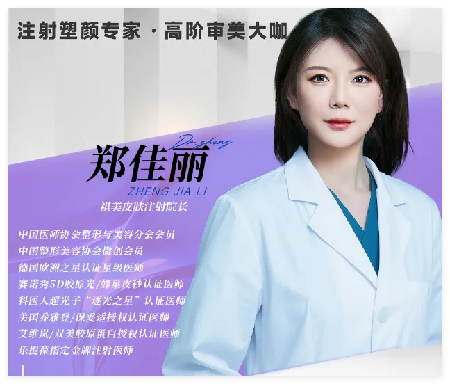 郑佳丽