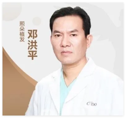 邓洪平