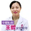 王哲