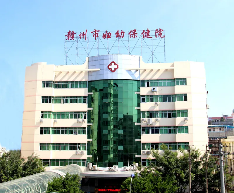 赣州市妇幼保健院皮肤美容科