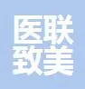 北京医联致美医疗美容诊所
