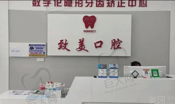 长春致美口腔门诊部