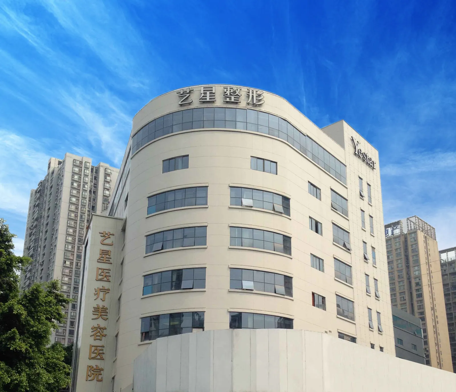 重庆艺星医疗美容医院