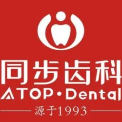 东莞东城同步齿科门诊部