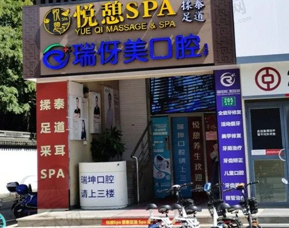 上海瑞伢美口腔连锁(瑞坤口腔)