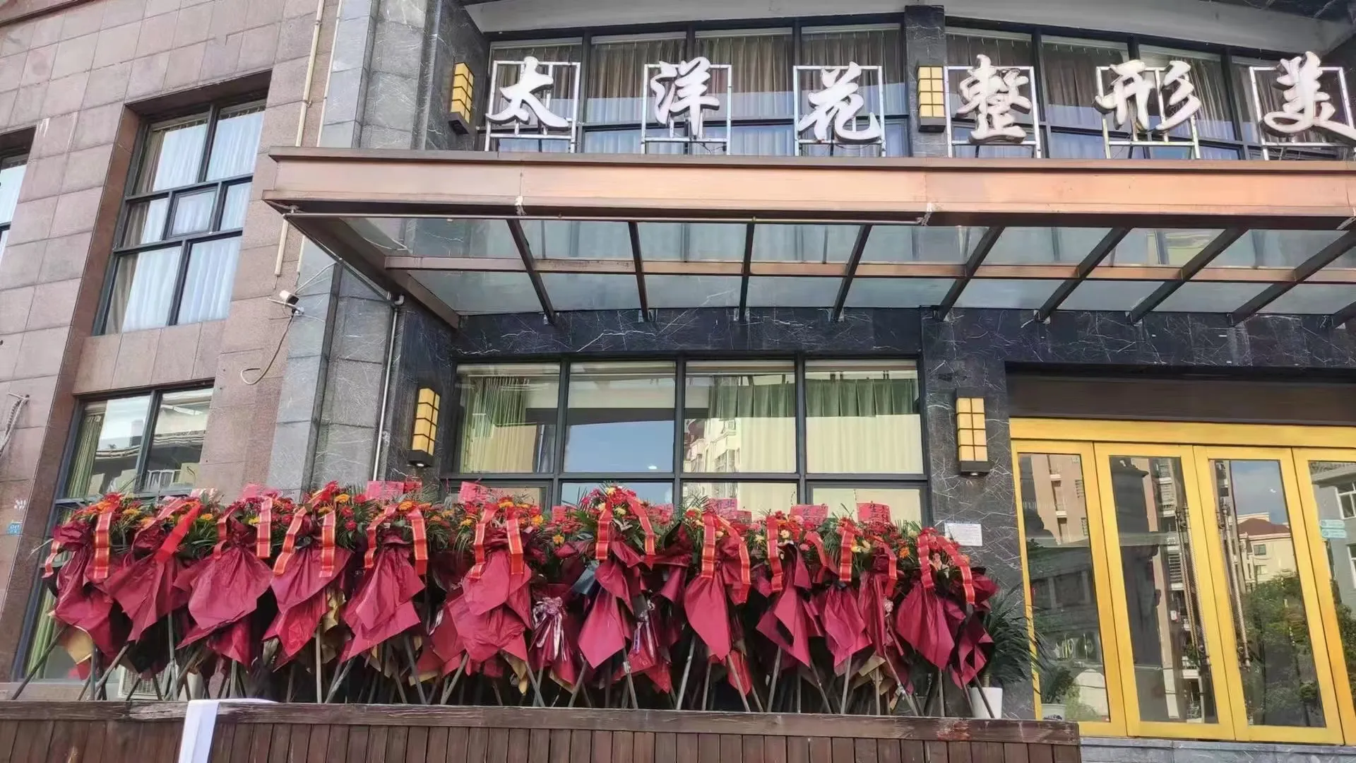 上饶太洋花医疗美容门诊部