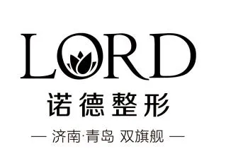 济南诺德医疗美容医院