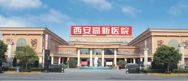 西安高新医院整形外科