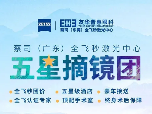 深圳友华普惠眼科门诊部