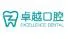 雷州新城卓越口腔诊所
