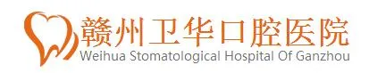 赣州卫华口腔医院