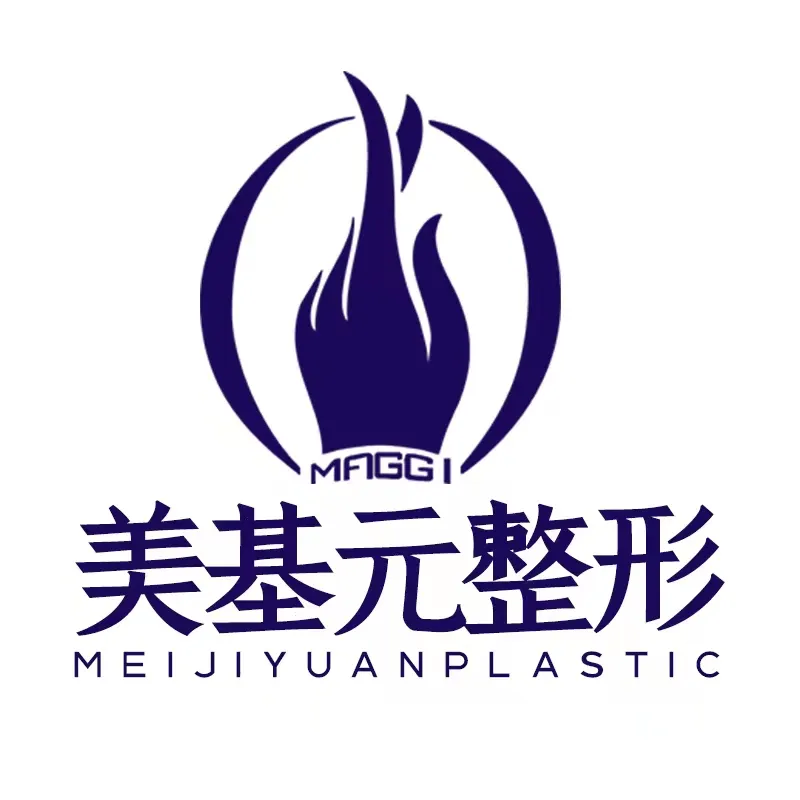 武汉美基元医疗美容医院