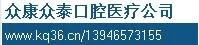 昆明众康众泰口腔门诊部