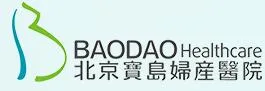 北京宝岛妇产医院医疗美容科