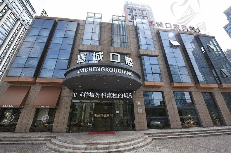 浙江嘉兴嘉诚口腔医院(南湖总院)