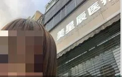 昆明美星辰医疗美容门诊部
