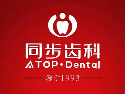 深圳同步口腔门诊部