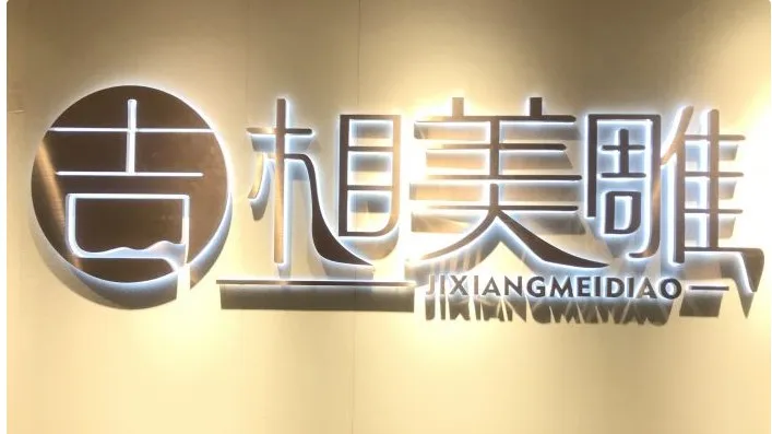 赣州吉相美雕医疗美容诊所