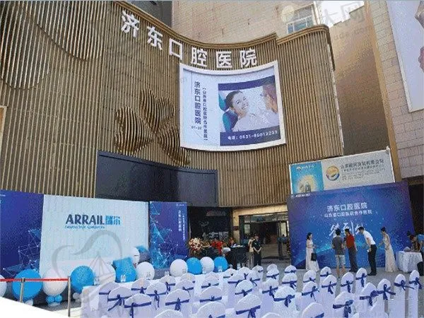 济南济东口腔医院(瑞泰口腔)