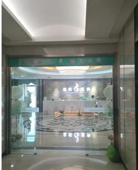 沈阳玺然医疗美容门诊部