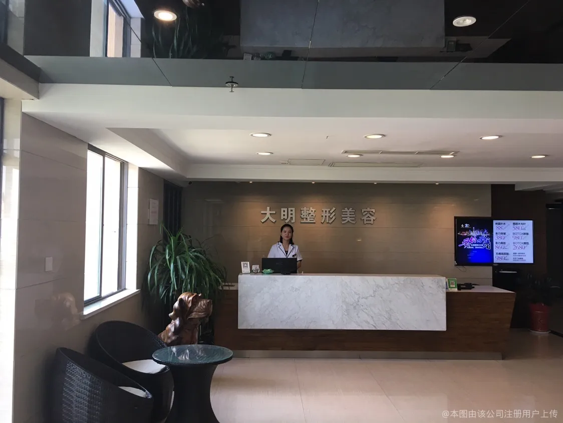 连云港大明医疗美容门诊部
