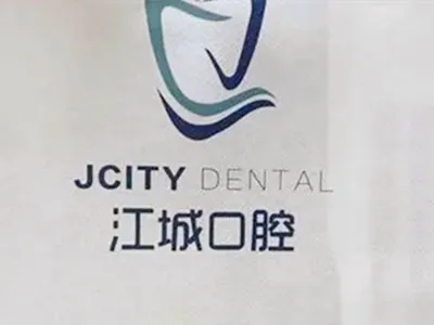武汉江城口腔医院