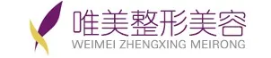 商丘唯尔美医疗美容门诊部
