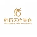 广州韩后医疗美容