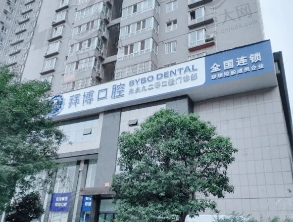 西安泰康拜博口腔医院未央口腔门诊部
