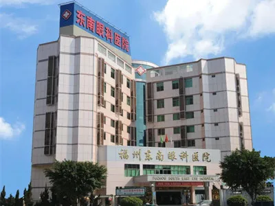 福州东南眼科医院
