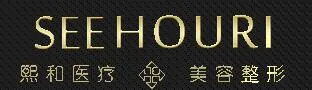 天津熙和医疗美容整形医院