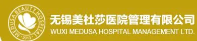 无锡美杜莎医疗美容医院