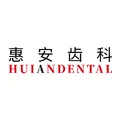 兰州惠安齿科诊所